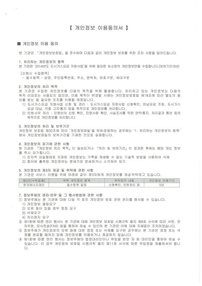 6.'14년도 에너지 취약계층 도시가스요금 지원사업 기간연장 알림